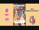 【実況】ウマ娘 プリティーダービー番外地625【コパノリッキー育成編12】