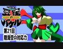 オリキャラ二人で御伽活劇豆狸のバケルオラクル祭太郎の祭難！！をボイスピーク実況　その21