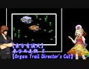 【東方有頂天】東方西走鉄　８　【Organ Trail Director's Cut】