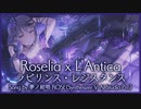 【カバー】ラビリンス・レジスタンス【 夢ノ結唱 ROSE】