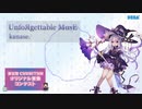 【第五回チュウニズム公募楽曲】UnfoЯgettable MusE / kanase.【メリム部門】