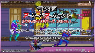 (Youtube転載) 2023 1221 第455回 ミスティックウォリアーズ 3-1