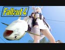 【VOICEROID実況】FALLOUT4やるよ 24【VOICEVOX実況】
