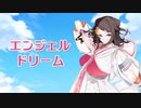 【夢ノ結唱 POPY】 エンジェル ドリーム 【Synthesizer V カバー】