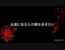 【あなおと皆木蒼イメソン】この恋はサイコパス/かみーゆ feat.氷山キヨテル Rock