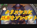 （ハースストーン）クリスマスに感謝をプレゼント感謝プリースト【ゆっくり実況】
