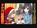 【クリスマスガール２】ドクペが好きなサンタの少女がいるらしい【実況】