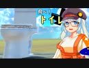 【飛べ！トイレ】トイレを飛ばす女、紲星あかり 【VOICEROID実況プレイ】