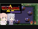 【CeVIO実況】六花ちゃんに遊んでもらう神々のトライフォース#5【ボイスピ実況】