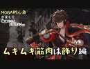【実況】MOBA初心者が楽しむエタリタ #8　ムキムキ筋肉は飾り編【エターナルリターン】