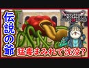 DQM3 対戦 猛毒と眠りの悪夢？しんりゅう・ゴルスラ・ローズバトラー！最強モンスターじいさんパーティ！ドラクエモンスターズ3 攻略 実況プレイ【メイルス】