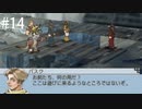 【初見実況】ラプソディアを実況してみた【その14】