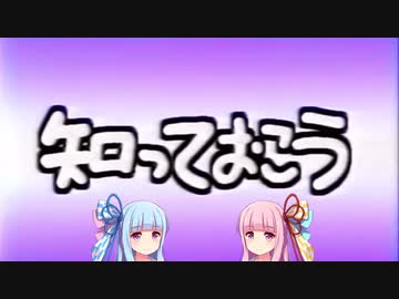 知っておこう～A.I.VOICE2・琴葉姉妹～