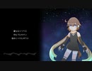 【UTAU】スターゲイザー・モノローグ【来歌ユウ 連続音ver2】