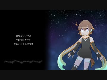 【UTAU】スターゲイザー・モノローグ【来歌ユウ 連続音ver2】