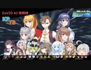 【KPTB】CeVIO AI 特戦隊【ドラゴンボールザブレイカーズ/CeVIO AI実況プレイ】