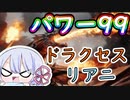 【MTG】パワー99カジュアル対戦　season3-4　ドラクセスリアニ【つくよみちゃん】