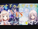 【ボイスロイド実況】マナドゥムヴィサスVS六花サンアバロン【遊戯王マスターデュエル】