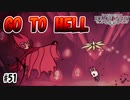 これはクリアできない悪夢（VS　悪夢の王グリム）　　[Hollow Knight]