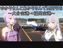 ゆかりさんとあかりさんでMicrosoft Flight Simulatorを～大分空港→福岡空港～【MSFS】