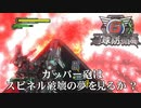 【地球防衛軍6】カッパー砲・フェイクアタック！【現場猫】