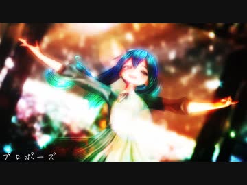 【ハジメテノミク】プロポーズ【カルも式初音ミク】