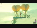 【ティアキン】依頼を受けて、車でありバイク、飛行船、水陸両用の乗り物を作ってみた【ドリカラ】【ボイスピ実況,ゼルダの伝説,ティアーズオブザキングダム,TotK】
