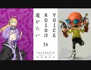 【スプラトゥーン３】VOICEROIDは遊びたい34【VOICEROID実況】