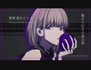 怠惰な微熱　歌ってみた。【月華】