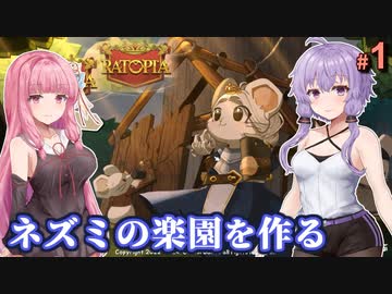 【Ratopia】女王ゆかりのネズミの夢の王国作り #1【A.I.VOICE】