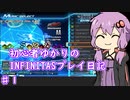 【beatmaniaIIDX】初心者ゆかりがINFINITASで上手くなるまで　♯１【ボイスロイド実況】