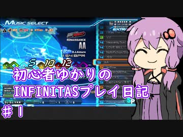 【beatmaniaIIDX】初心者ゆかりがINFINITASで上手くなるまで　♯１【ボイスロイド実況】
