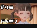 【実況】BLUE REFLECTION TIE/帝をやってみる。#46(ネタバレあり)