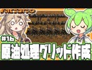 物流ロボットと原油処理グリッドで本格的に原油処理の開始【Factorio/#16】