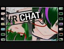 よう言うた！それでこそ男や　【VRchat】【短編集】#03