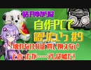 【VOICEROID解説】結月ゆかりは自作PCで語りたい #9 壊れなければ買い換えない と言ったが……アレは嘘だ！【結月ゆかり】