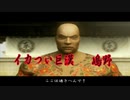龍が如く #4 喧嘩葬儀