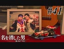 あと何を失えば、大切な人を守れるのか Part41 【龍が如く7外伝 名を消した男】