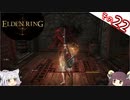 【ELDEN RING】Lv1全アイテムRTA、遺灰霊体無し Part22
