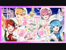 【MV】ぱーてぃ・いん・ざ・ぼっくす！／すとぷり