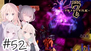 【アルメセラ年代記】ボイスロイド騎兵隊 part52(3代目#7)【ボイスロイド実況】