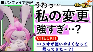 【Gunfire Reborn】桃(Tao)のガチで強すぎる新ビルド解説 VOICEROID実況