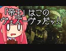 【MTGA】帰ってきたクソデッカー茜ちゃん その391【ボイスロイド実況】