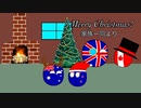ゆっくりポーランドボール64話「クリスマスショート2023」