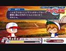 20年経っても変わらずイヤなヤツで安心したよ【パワプロ2022永遠のライバル編実況#02】