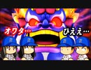 【桃鉄ゆっくり実況】 #7 キングボンビーキター！！新技は高額物件を破壊！？【桃太郎電鉄ワールド ～地球は希望でまわってる！～】