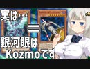真実に辿り着きました【遊戯王マスターデュエル/紲星あかり実況】.#41