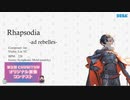 【第五回チュウニズム公募楽曲】Rhapsodia -ad rebelles- 【覚醒者バシアン部門】