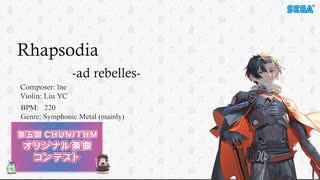 【第五回チュウニズム公募楽曲】Rhapsodia -ad rebelles- 【覚醒者バシアン部門】