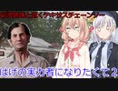 【The Texas Chain Saw Massacre】ハゲの実力者になりたくてpart２（彩澄りりせ＆しゅお実況）